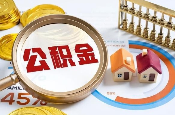 温县离职后可以提住房公积金吗（离职以后可以提取住房公积金吗）